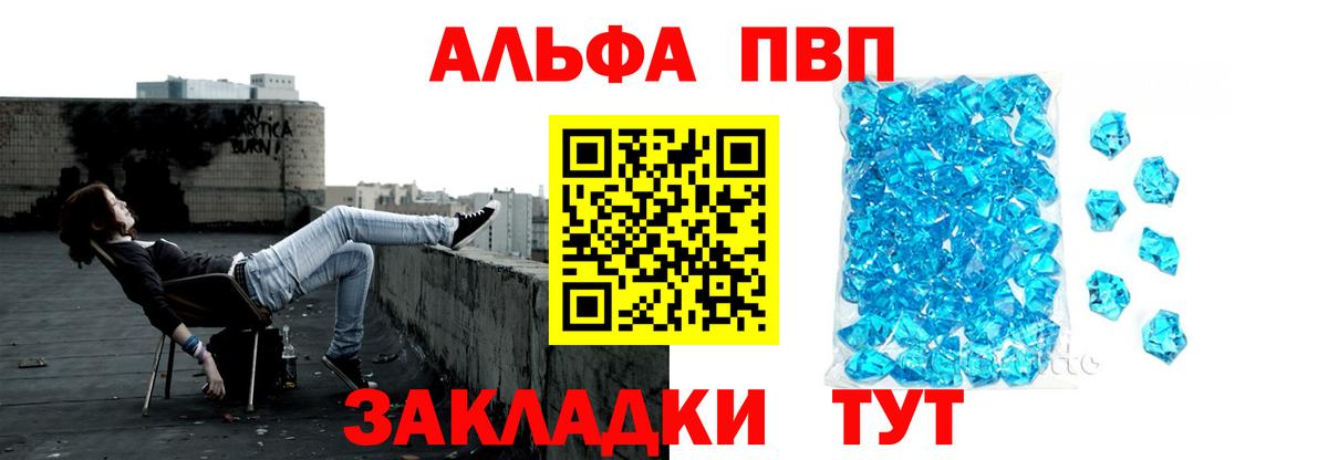 Воронеж  Alpha-PVP VHQ  А ПВП крисы CK  APVP  Вход с VPN 