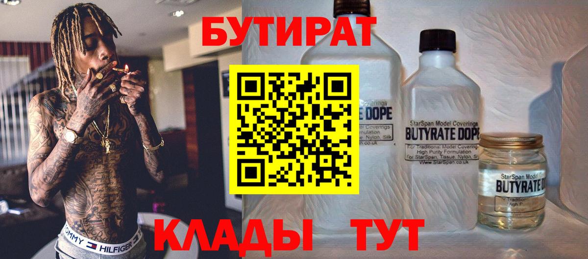 Бутират 1.4BDO Воронеж