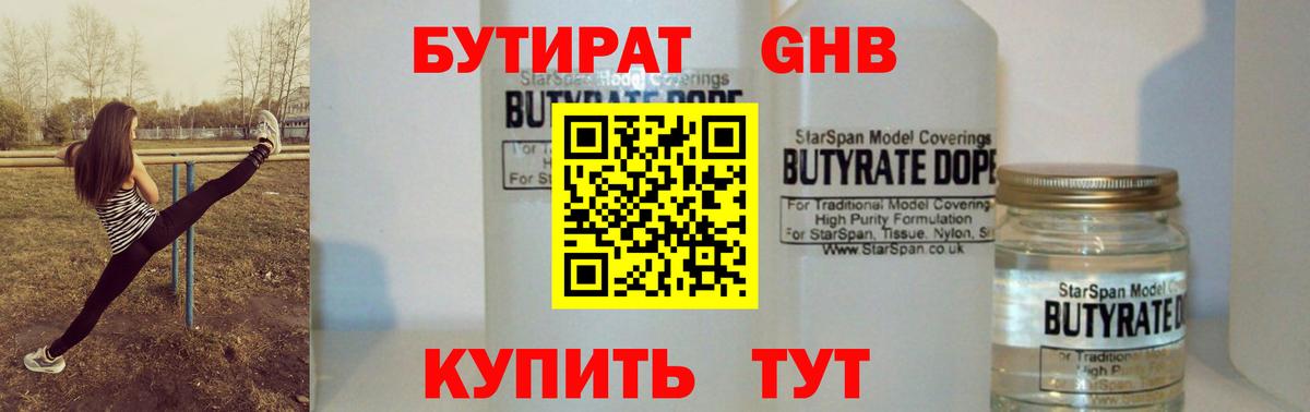 БУТИРАТ  Вход с VPN  Воронеж  Бутират оксибутират 