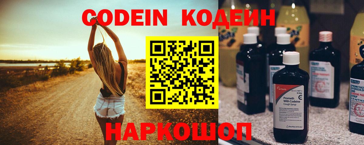Кодеин напиток Lean (лин) Воронеж