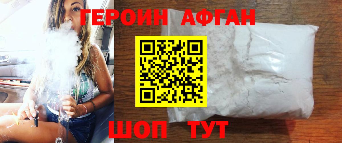 Героин VHQ  Вход с VPN  Воронеж 