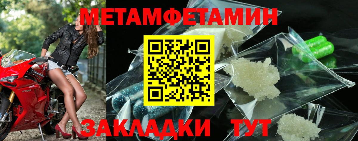 МЕТАМФЕТАМИН Methamphetamine Воронеж